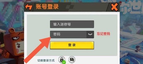 迷你世界怎么注册新号[图2]