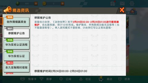 迷你世界什么时候停[图2]