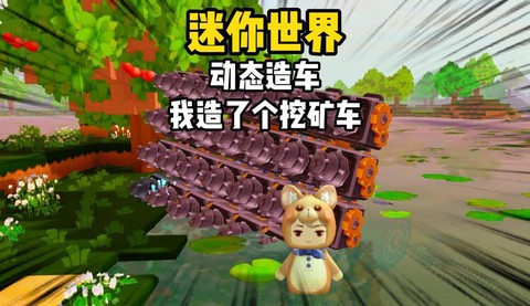 迷你世界怎么自动挖矿