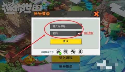 迷你世界怎么注册密码