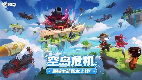 迷你世界怎么去未劫岛[图1]