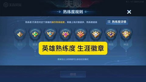 王者荣耀怎么刷英雄熟练度