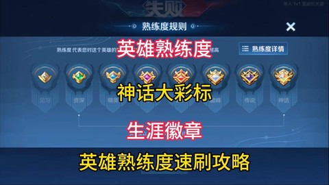 王者荣耀怎么刷英雄熟练度[图2]