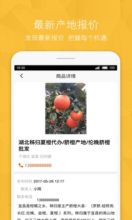 农产品信息网图1