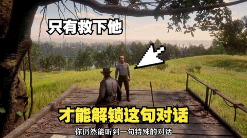 荒野大镖客如何对话[图2]