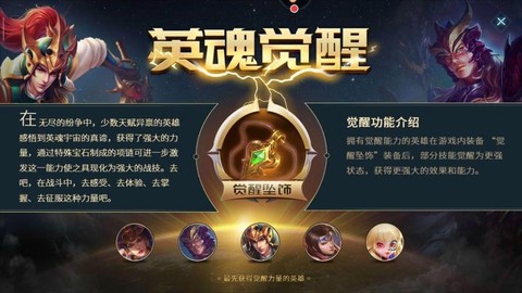 英魂之刃英雄如何觉醒[图1]