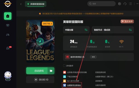 英雄联盟手游台服怎么