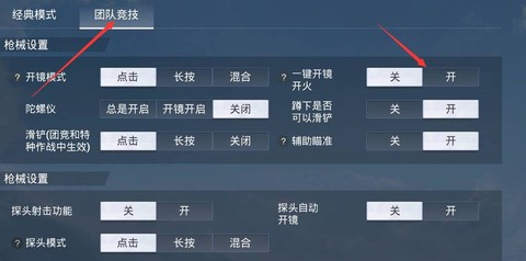 绝地求生怎么切换开火[图2]