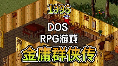 老金庸群侠传如何全屏