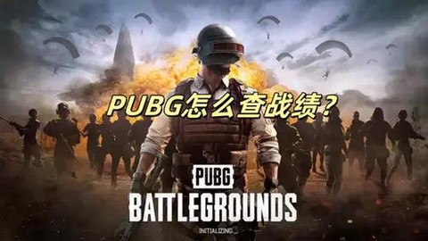 绝地求生怎么快速看人