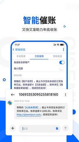 七色米进销存免费版图3