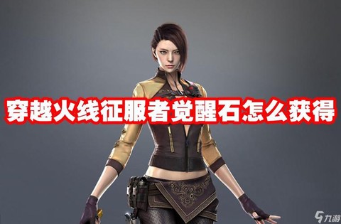 穿越火线征服者怎么得