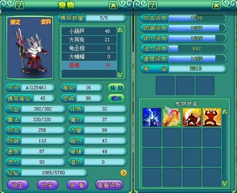 神武by狐精有什么技能[图1]