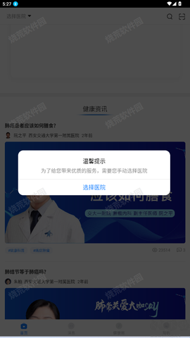 智慧好医院[图2]