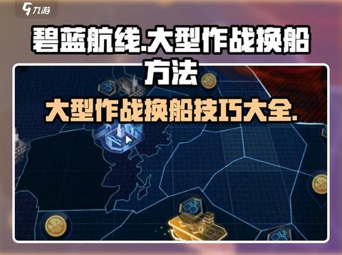 碧蓝航线大舰队怎么退[图1]