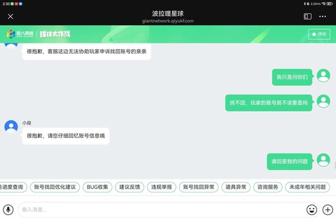球球大作战怎么找回账号[图2]