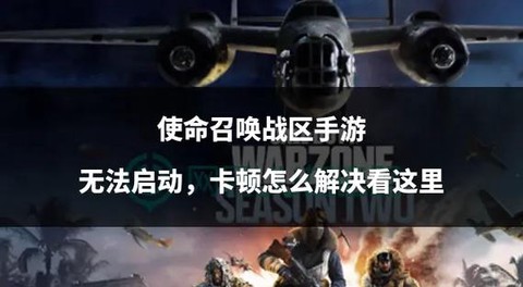 玩使命召唤很卡怎么办[图1]