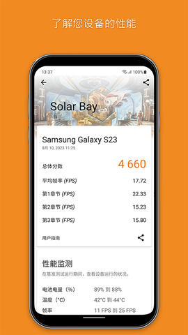 3dmark手机版[图1]