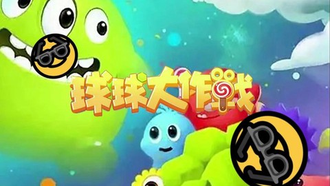 球球大作战如何吃人