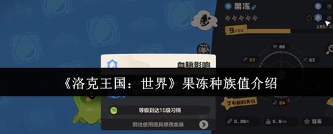 洛克王国果冻怎么抓[图2]