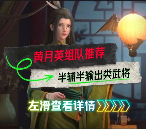 率土之滨月英怎么配