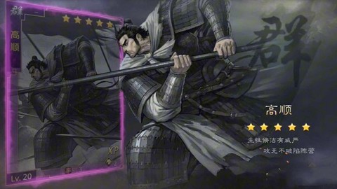 率土之滨高顺怎么样[图2]