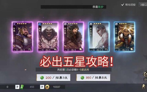 率土之滨怎么抽五星[图1]