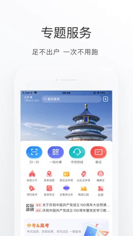 北京健康宝图3
