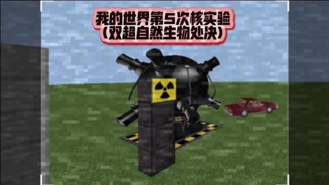 我的世界反应核怎么做