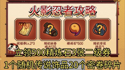 火影精炼石怎么获得[图2]