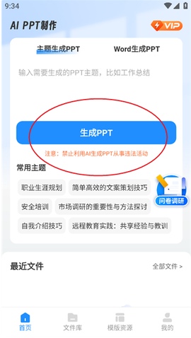 AiPPT制作师[图2]