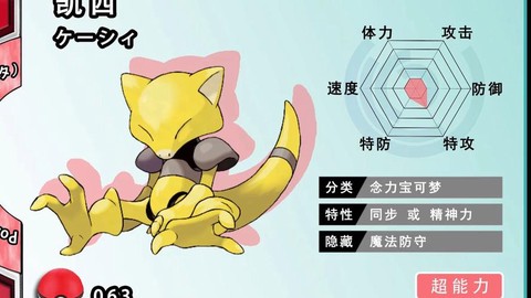 口袋妖怪凯西怎么样[图1]