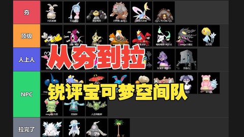 口袋妖怪空间队是什么[图2]