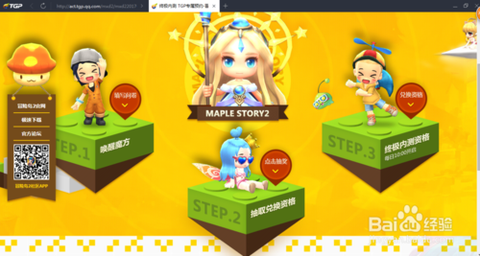 冒险岛2内测资格怎么[图1]