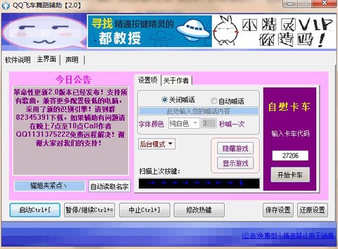qq飞车刷级辅助怎么用[图1]