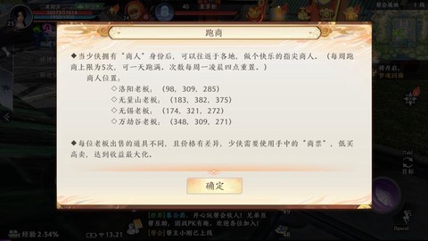 新天龙八部怎么跑商