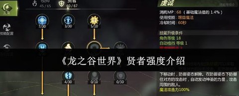 手游龙之谷贤者怎么玩