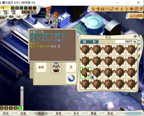 魔力宝贝高地带什么水晶