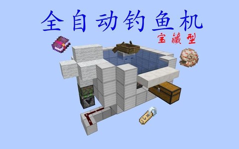 我的世界钓鱼机怎么做[图1]