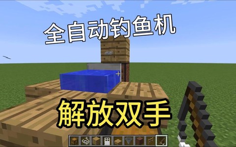 我的世界钓鱼机怎么做[图2]