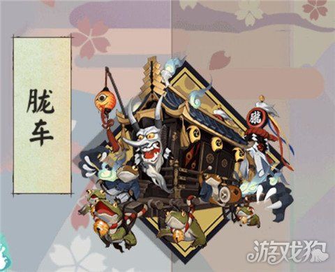 阴阳师胧车怎么获得[图2]