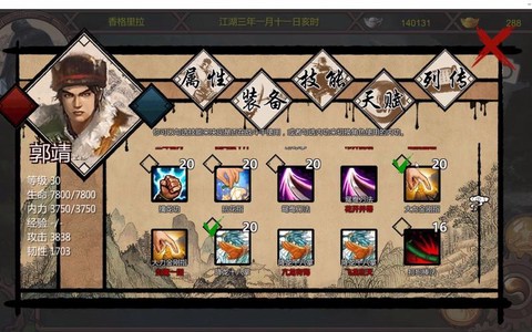 金庸群侠传如何刷智商[图2]