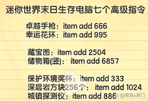 迷你世界如何输入指令