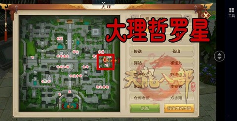 天龙八部手游怎么采矿