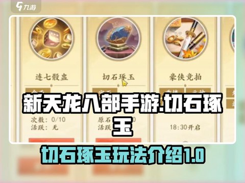 天龙八部怎么获得宝石