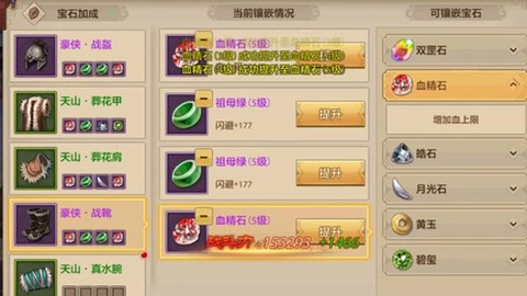 天龙八部怎么获得宝石[图2]