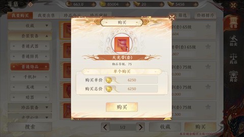 天龙八部怎么得金币[图1]