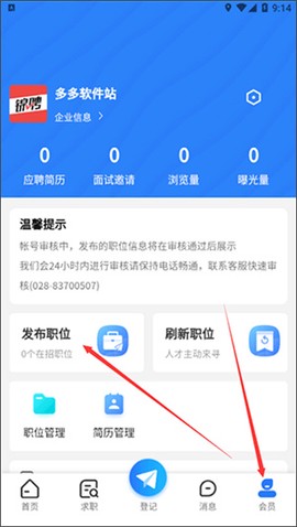 成都人才网图3