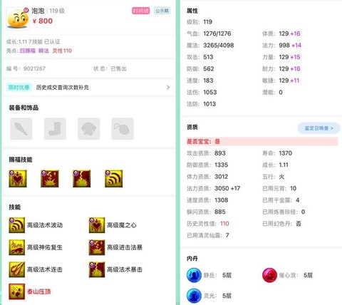 口袋版梦幻西游2费点卡么[图2]