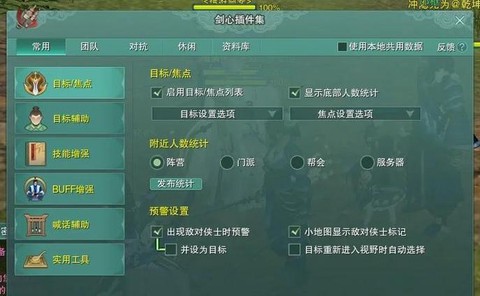 剑网3怎么导入插件[图1]